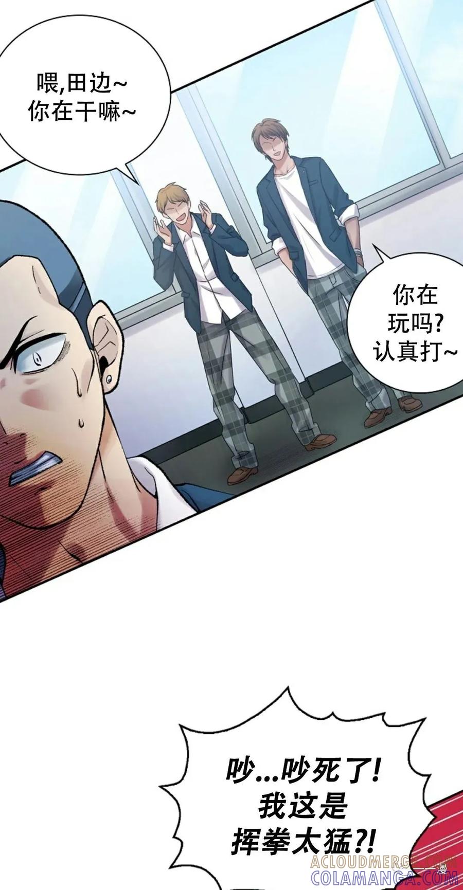 《最强清扫人》3 第55页