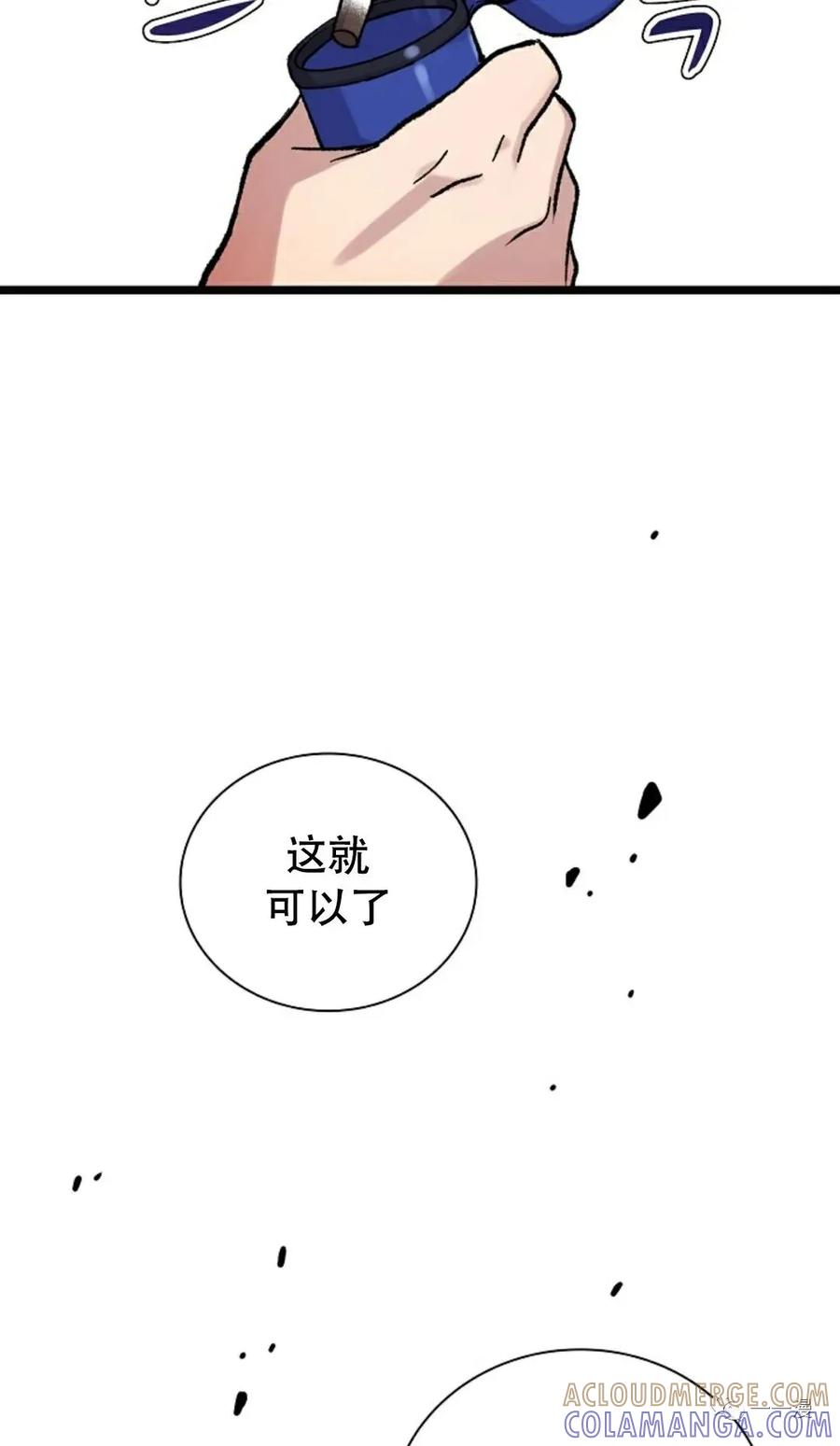 《最强清扫人》3 第13页