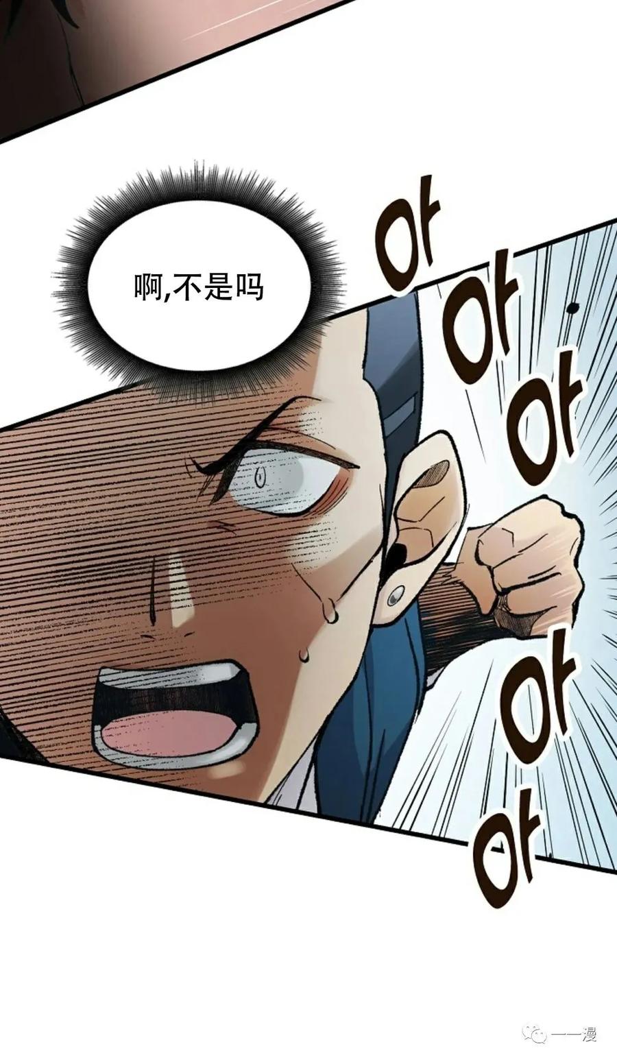 《最强清扫人》3 第20页