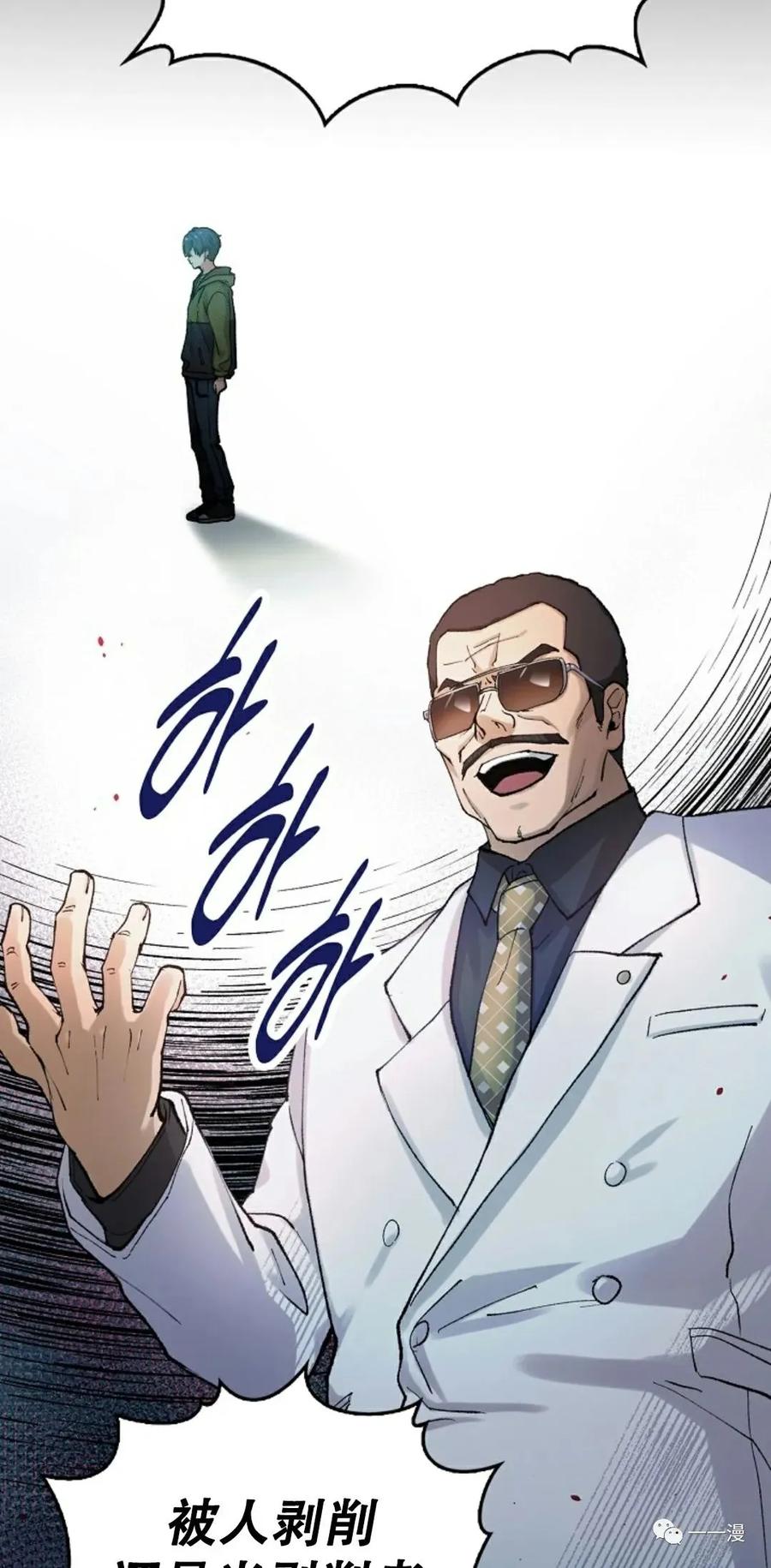 《最强清扫人》3 第38页