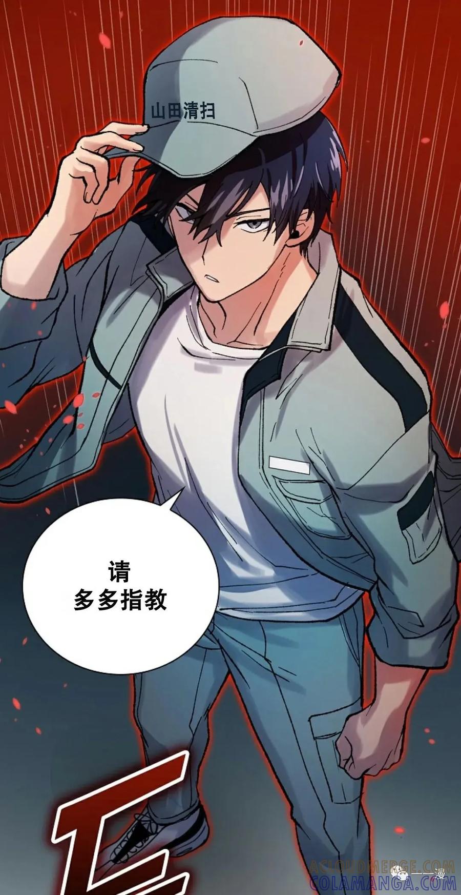 《最强清扫人》3 第4页