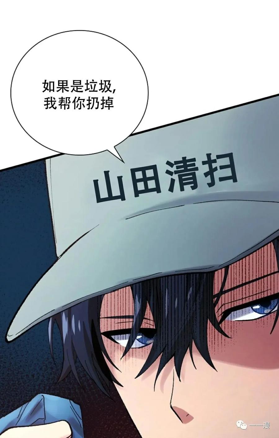 《最强清扫人》3 第75页