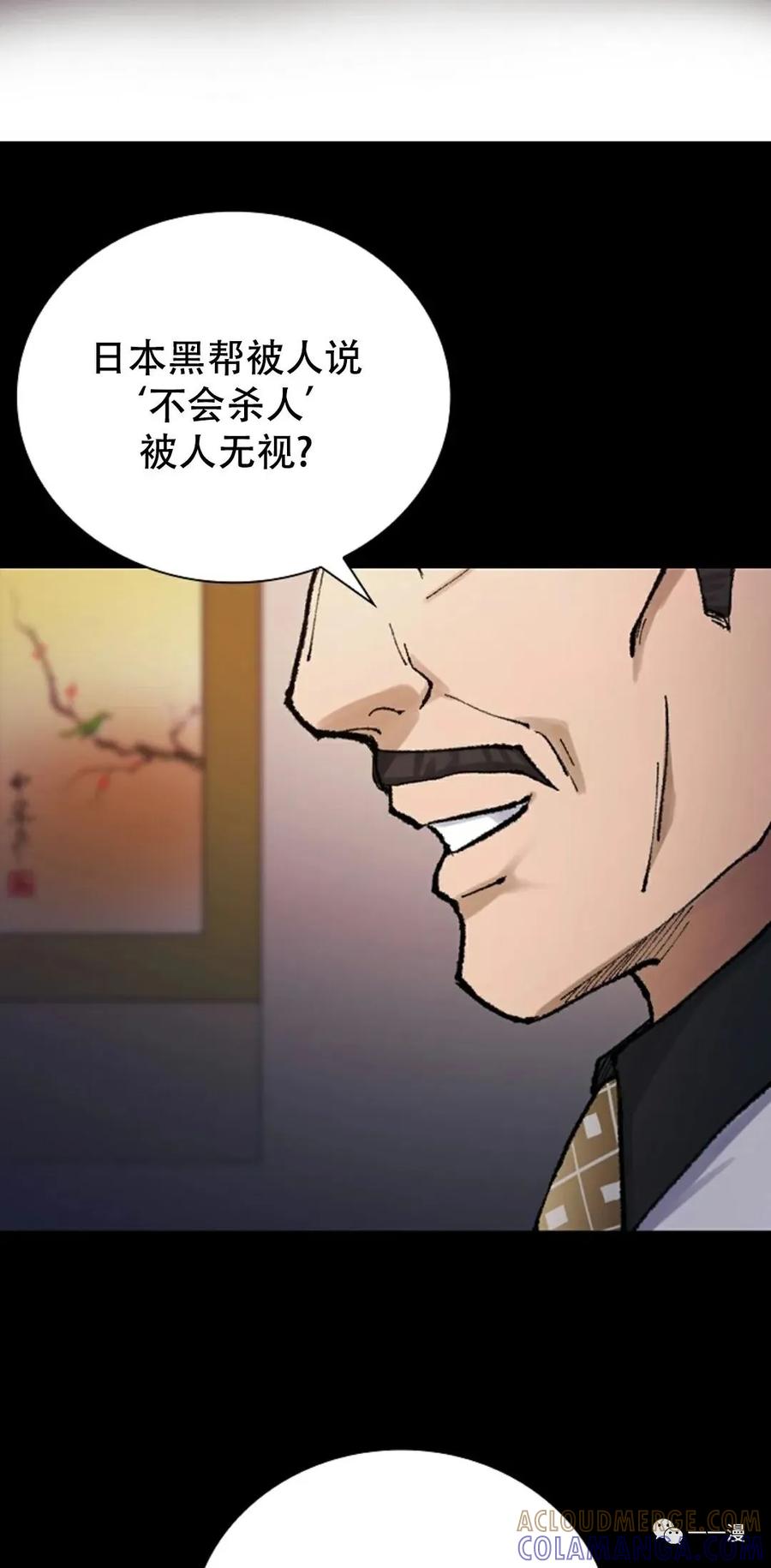 《最强清扫人》3 第31页