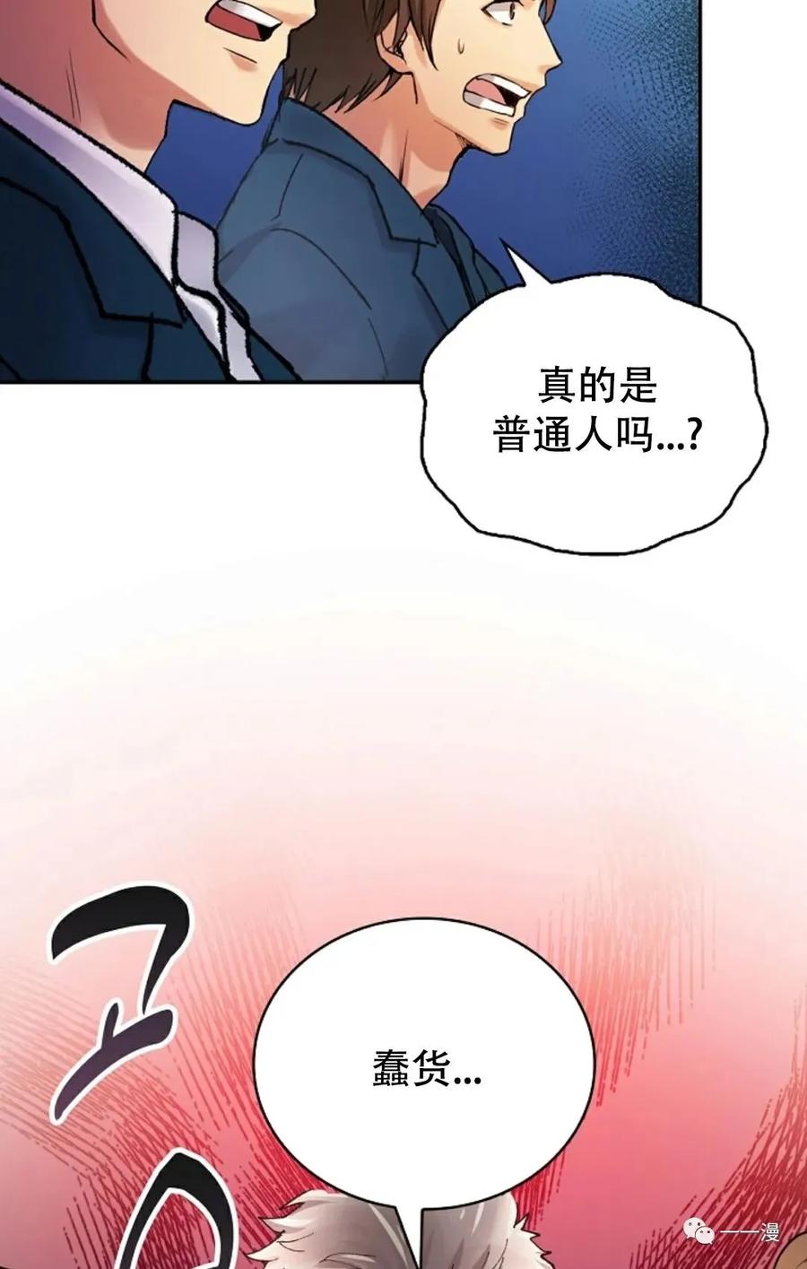 《最强清扫人》3 第78页