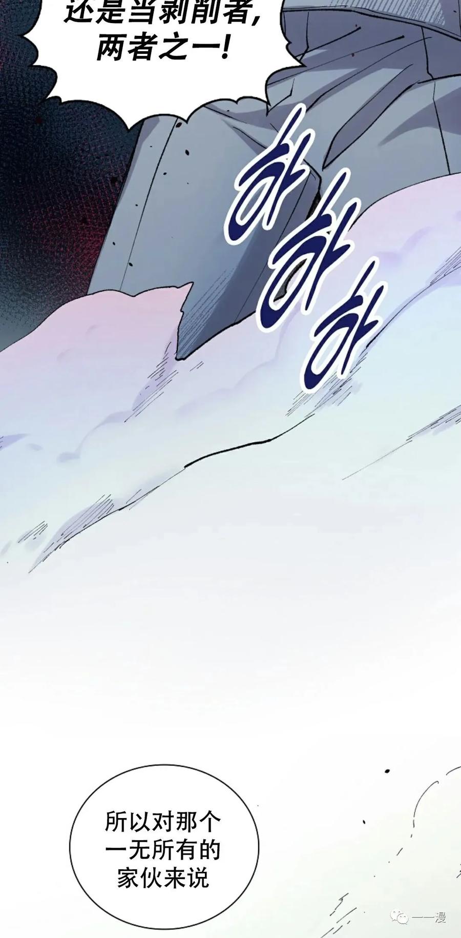 《最强清扫人》3 第39页