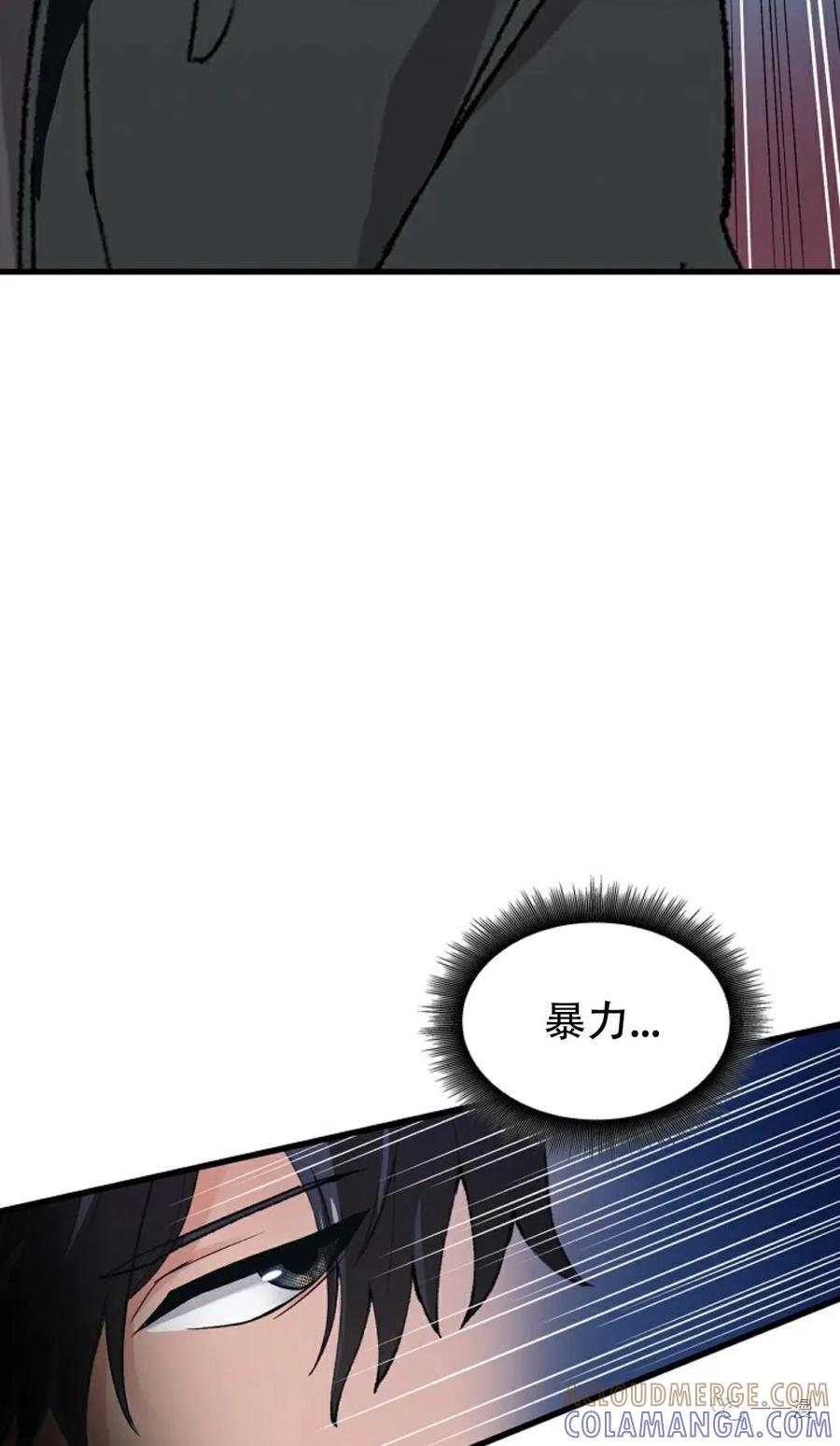 《最强清扫人》3 第19页