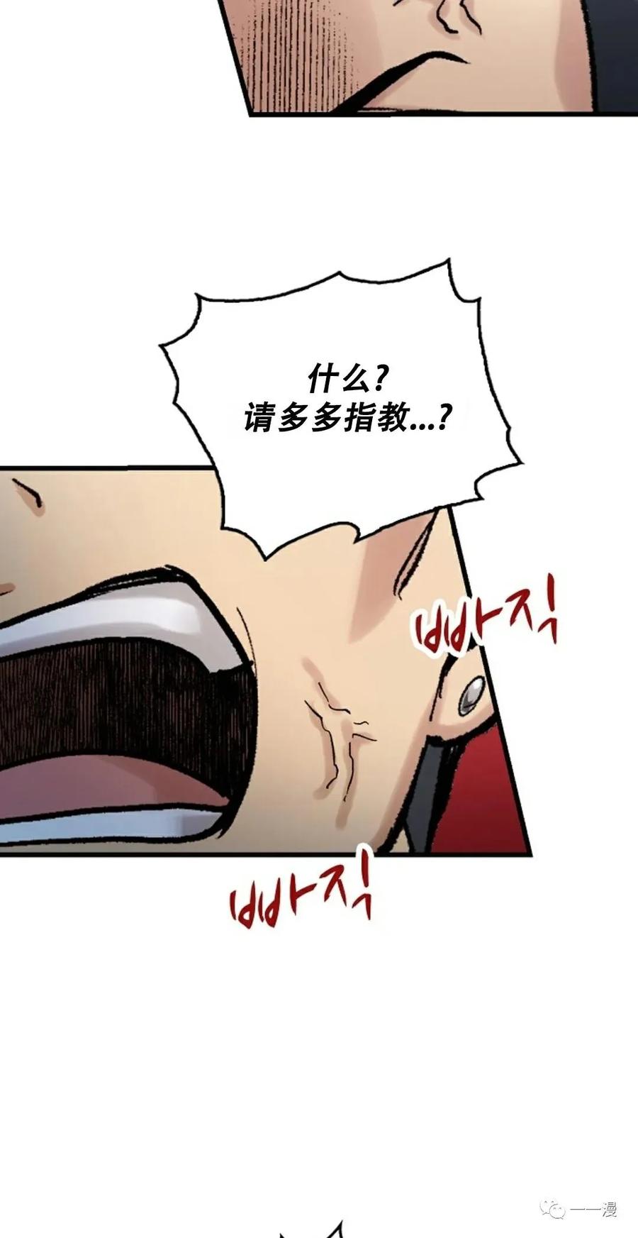 《最强清扫人》3 第6页