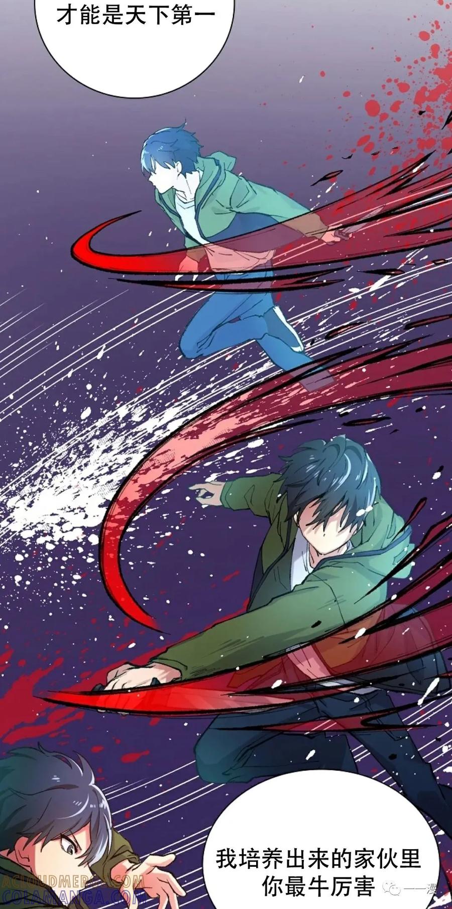 《最强清扫人》3 第43页