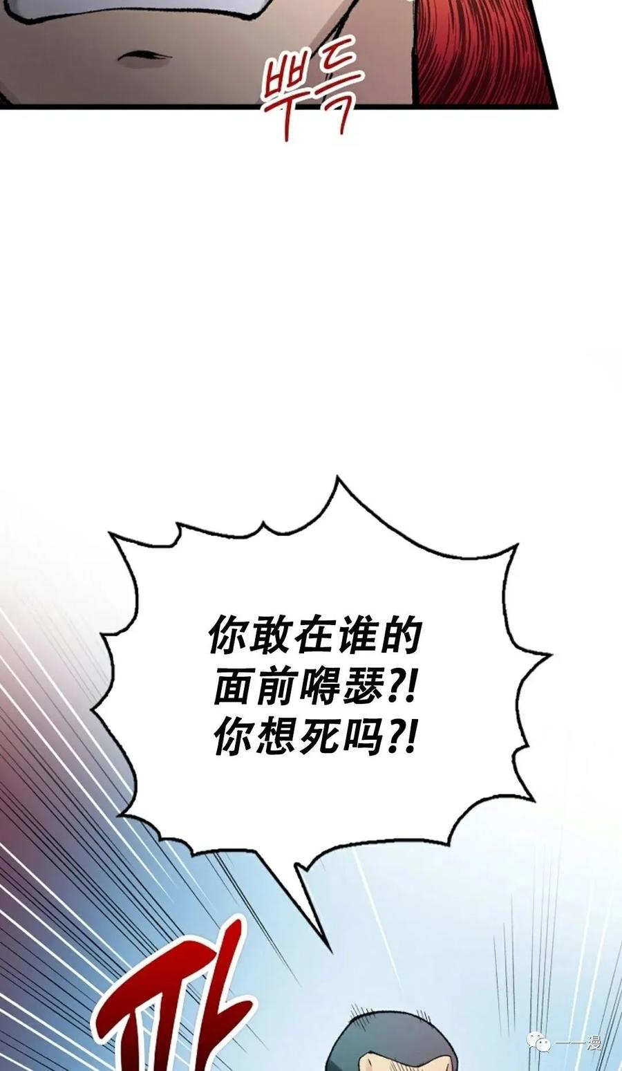 《最强清扫人》3 第17页