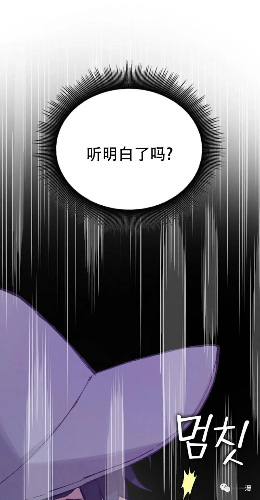 《最强清扫人》3 第51页