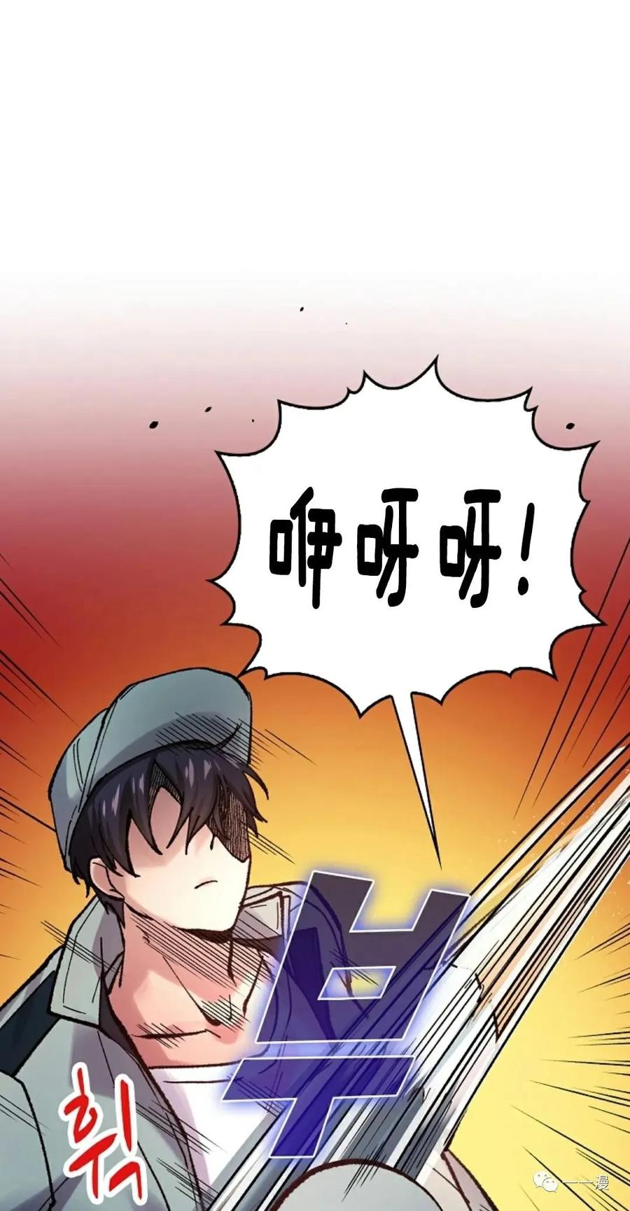 《最强清扫人》3 第57页