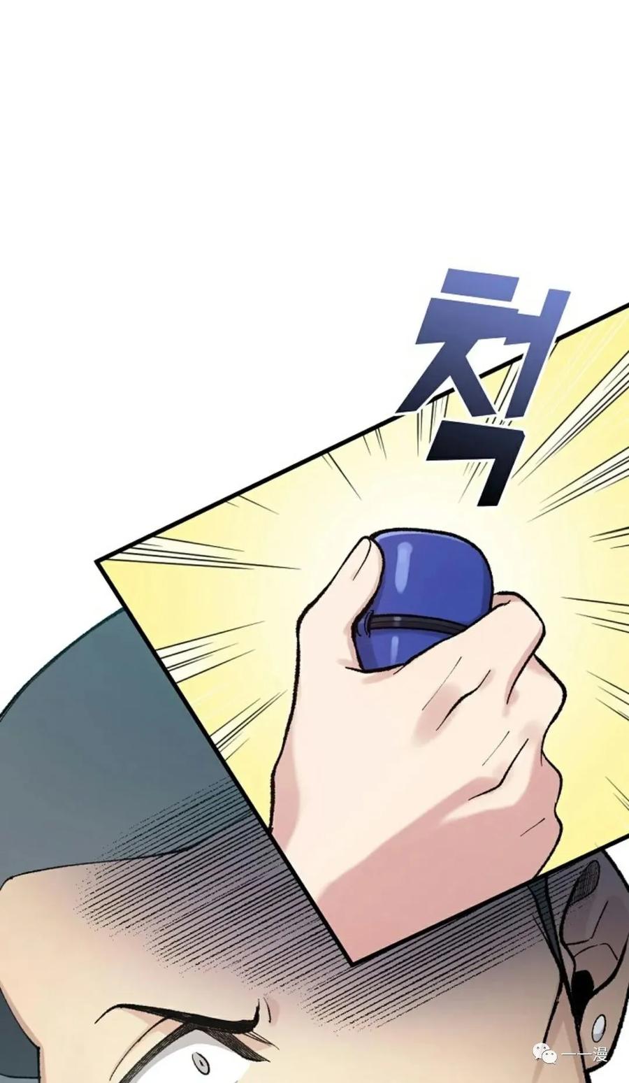 《最强清扫人》3 第11页