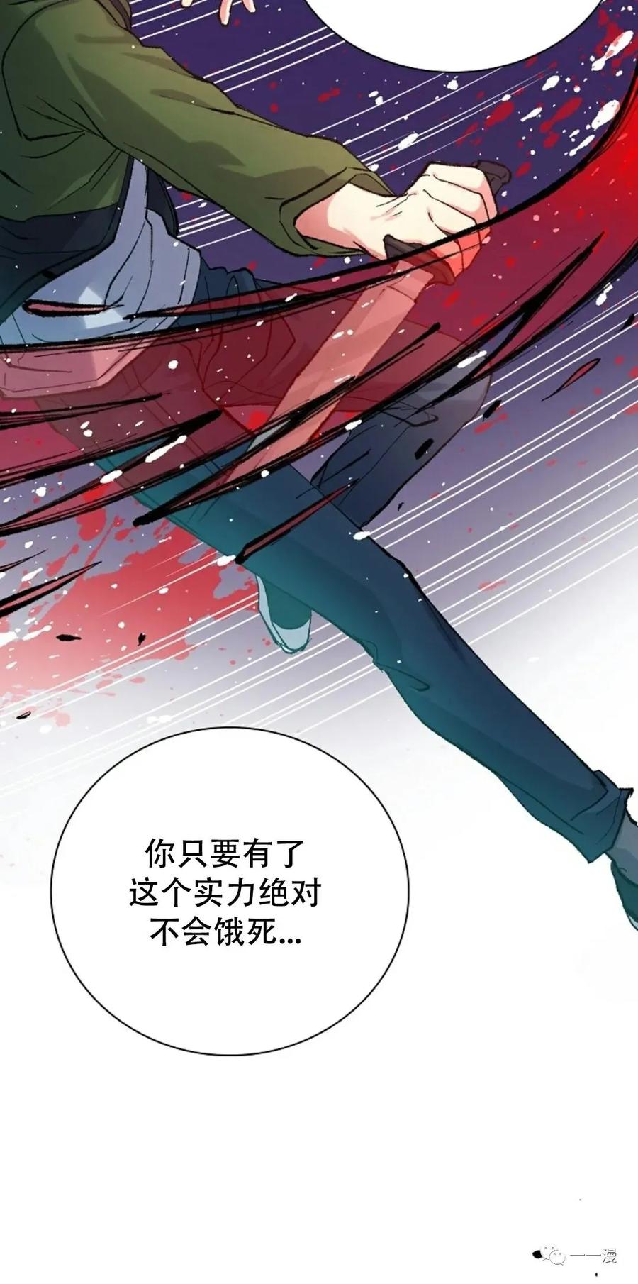 《最强清扫人》3 第44页