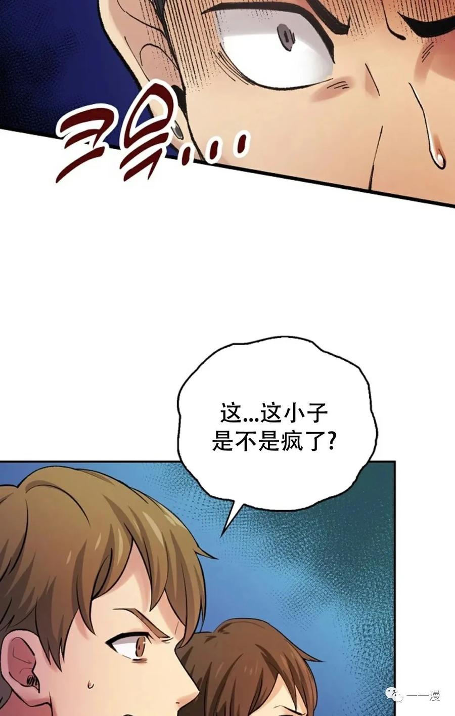 《最强清扫人》3 第77页