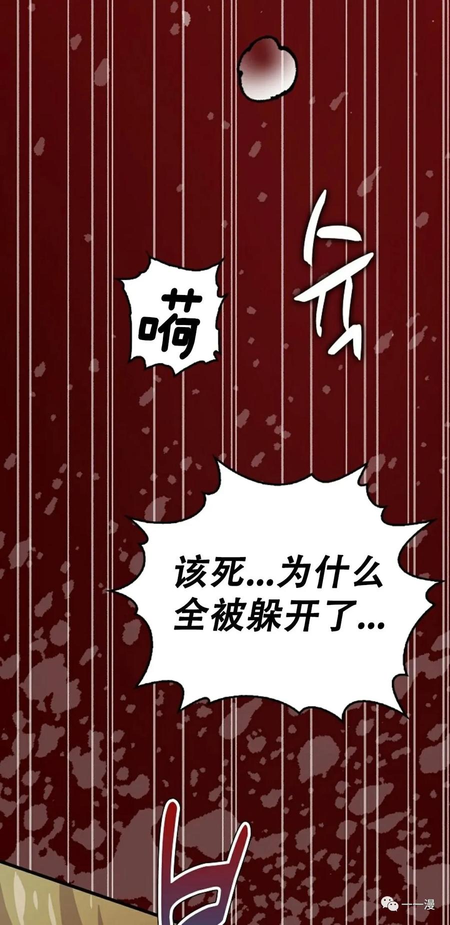 《最强清扫人》3 第66页