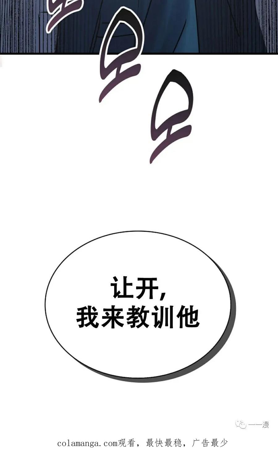 《最强清扫人》3 第80页