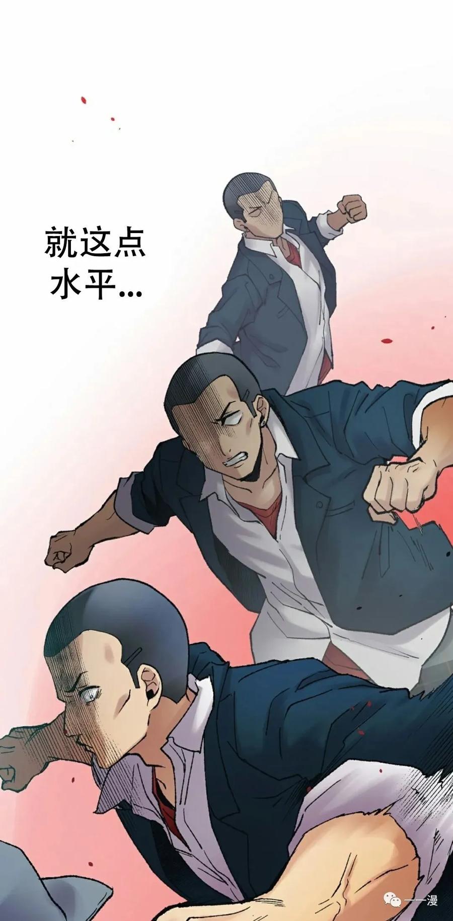 《最强清扫人》3 第21页