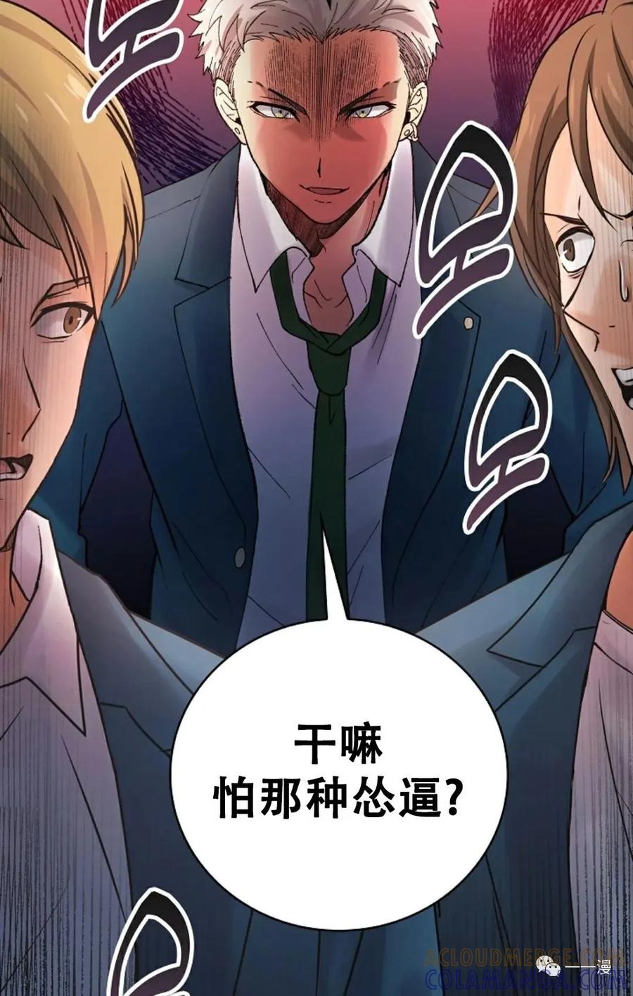《最强清扫人》3 第79页