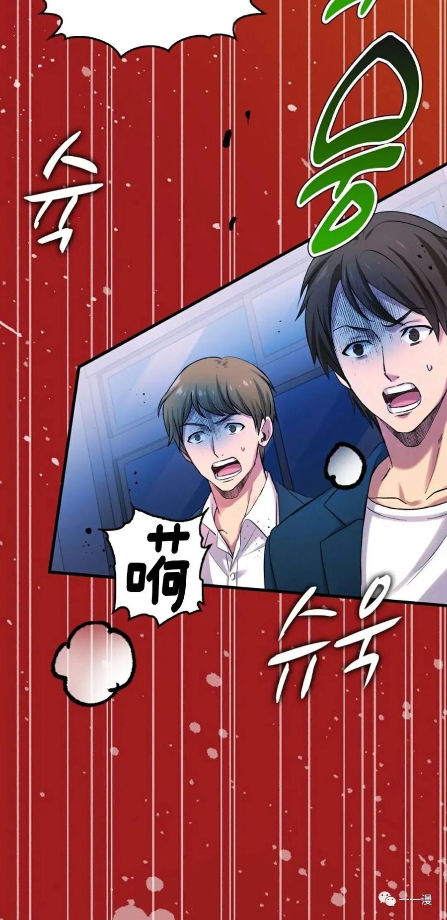 《最强清扫人》3 第63页