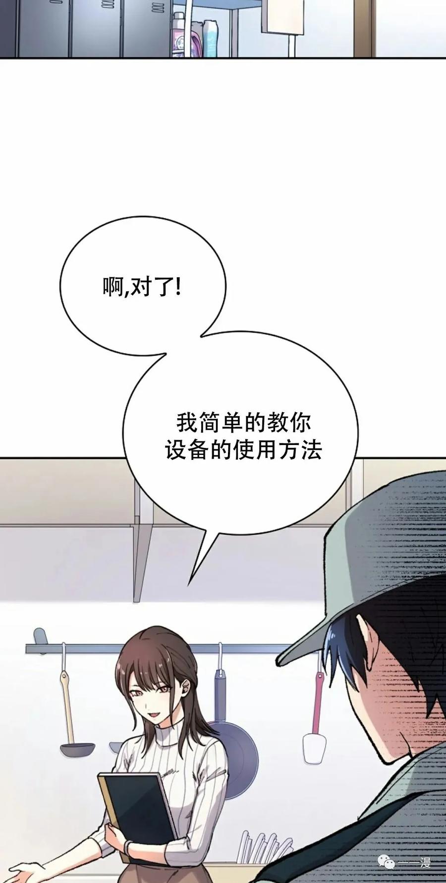 《最强清扫人》4 第57页