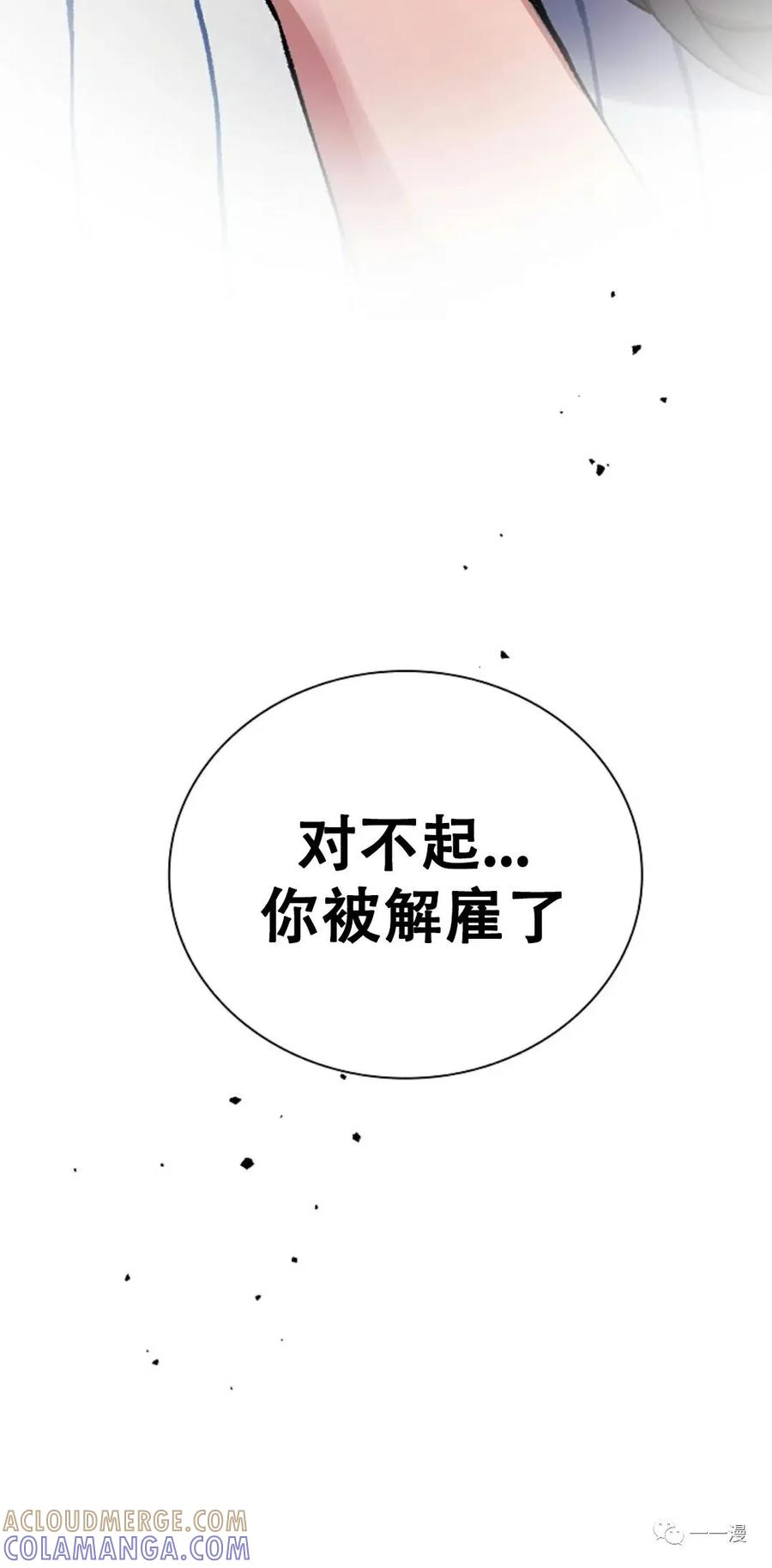 《最强清扫人》4 第46页