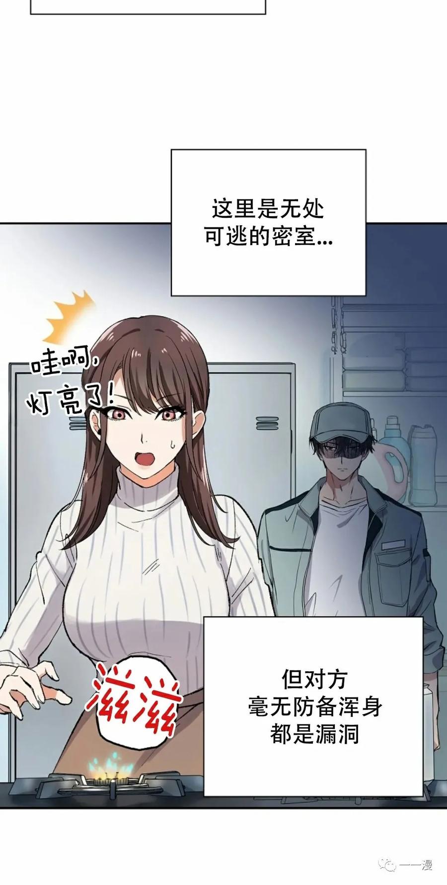 《最强清扫人》4 第60页