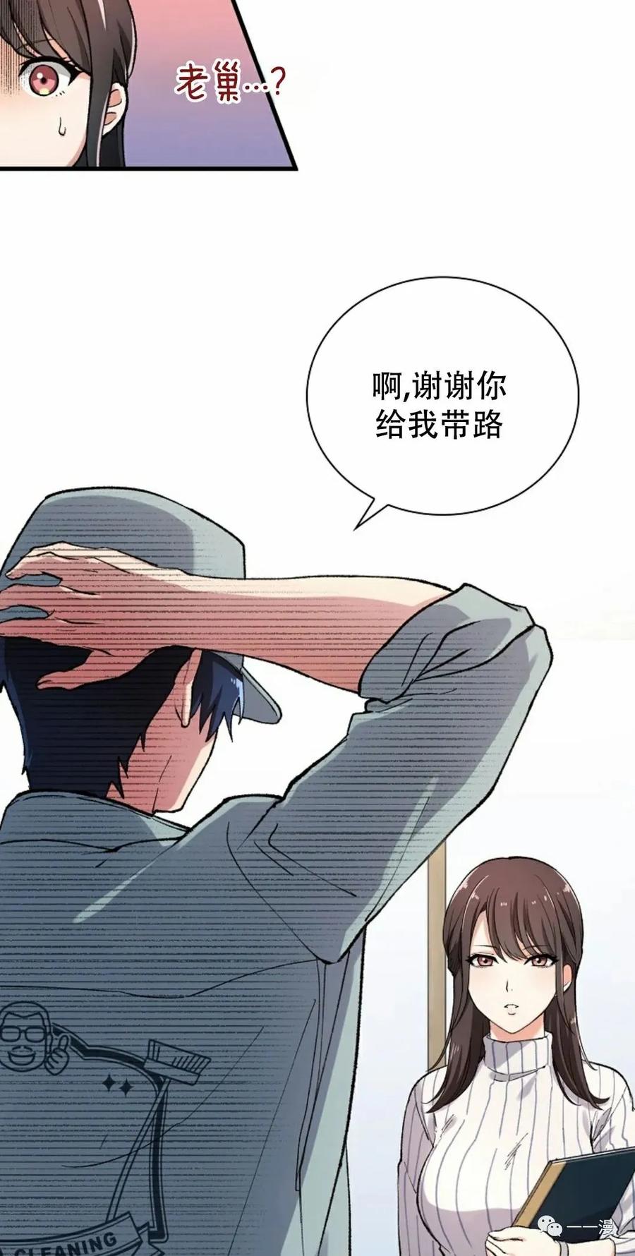 《最强清扫人》4 第54页
