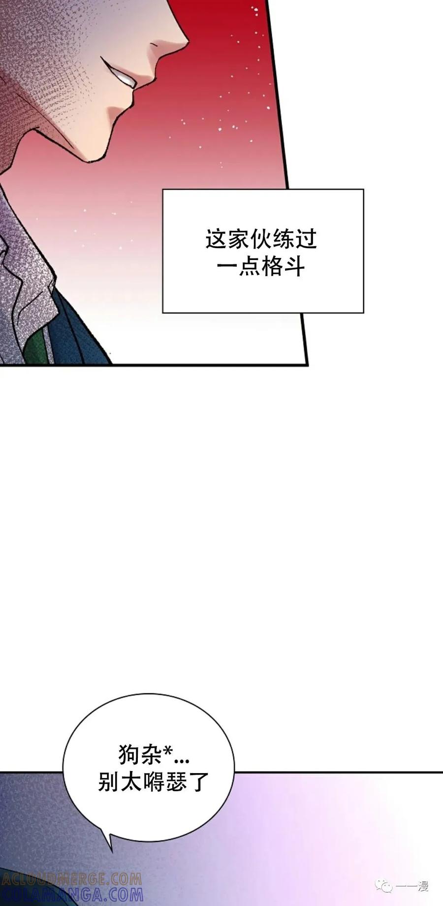 《最强清扫人》4 第4页