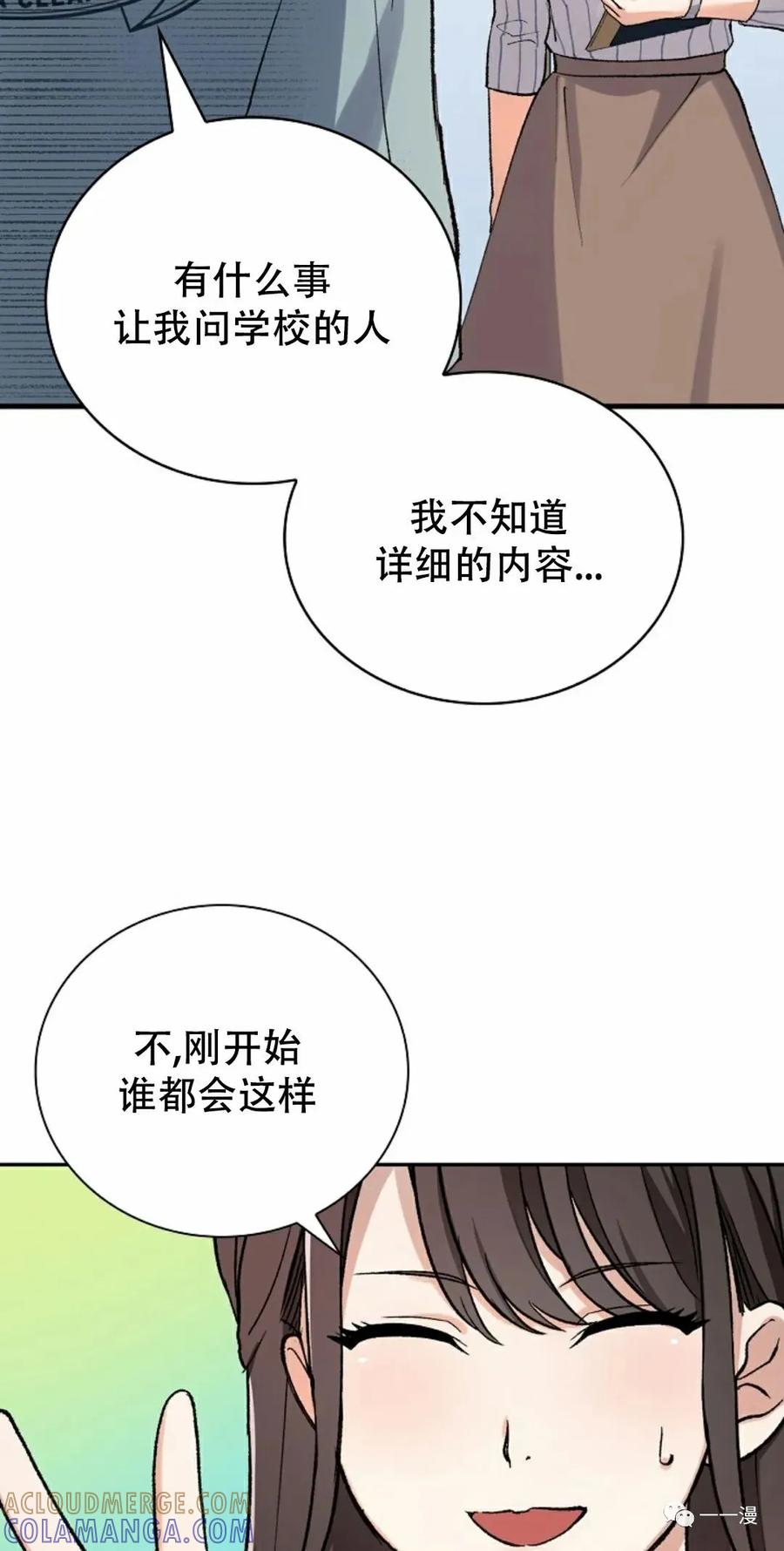 《最强清扫人》4 第55页