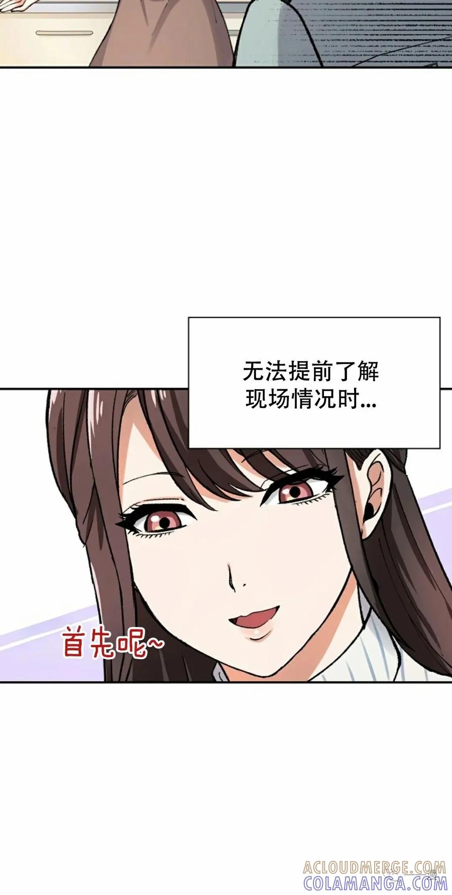 《最强清扫人》4 第58页