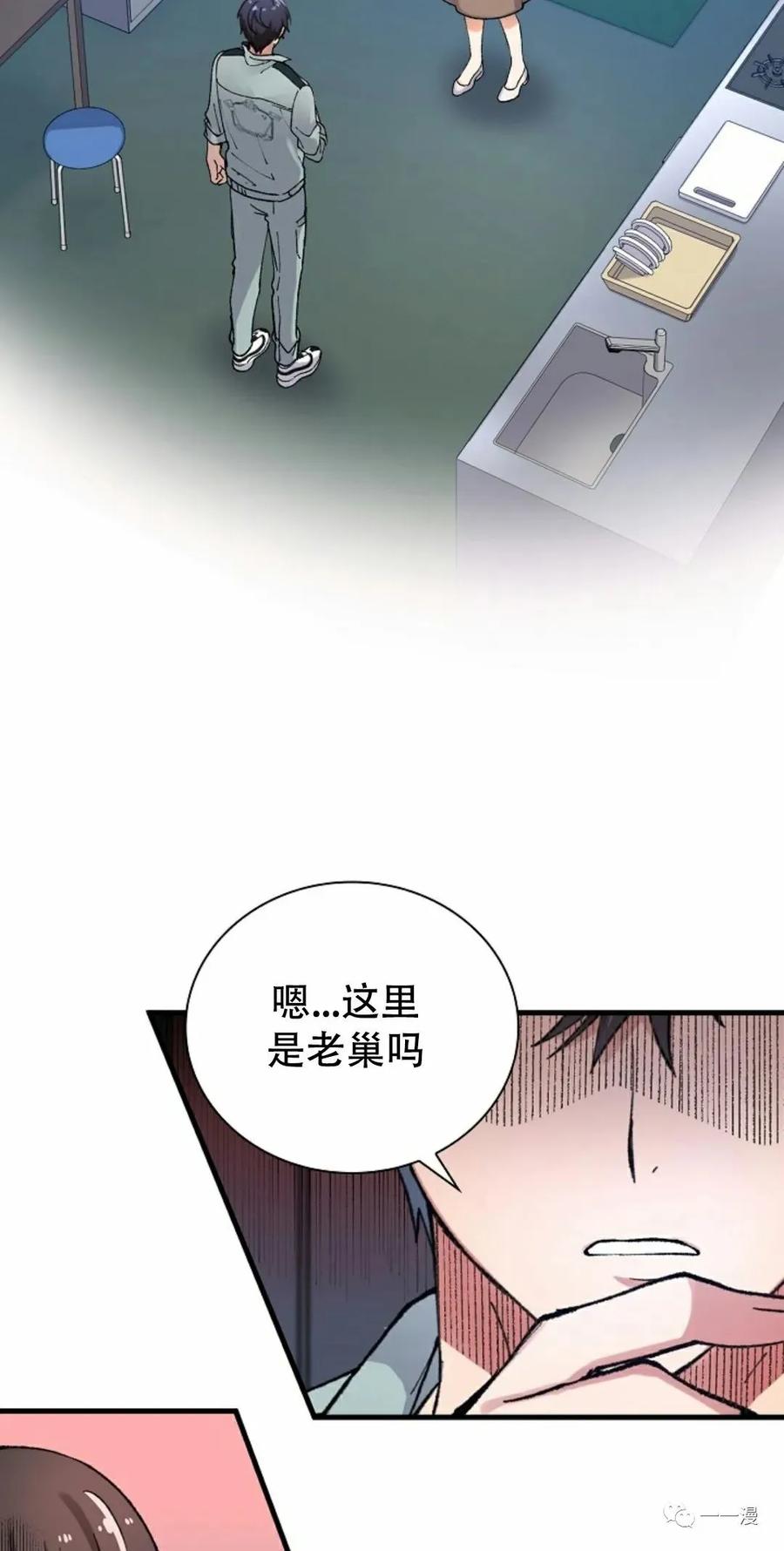 《最强清扫人》4 第53页