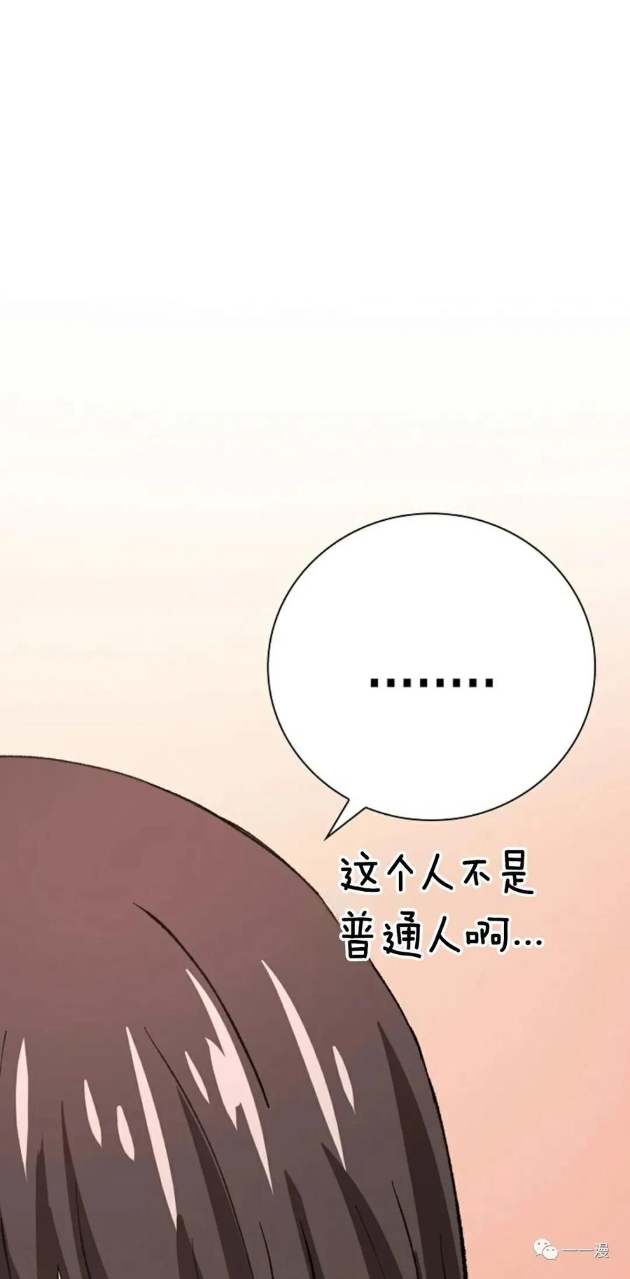 《最强清扫人》4 第44页