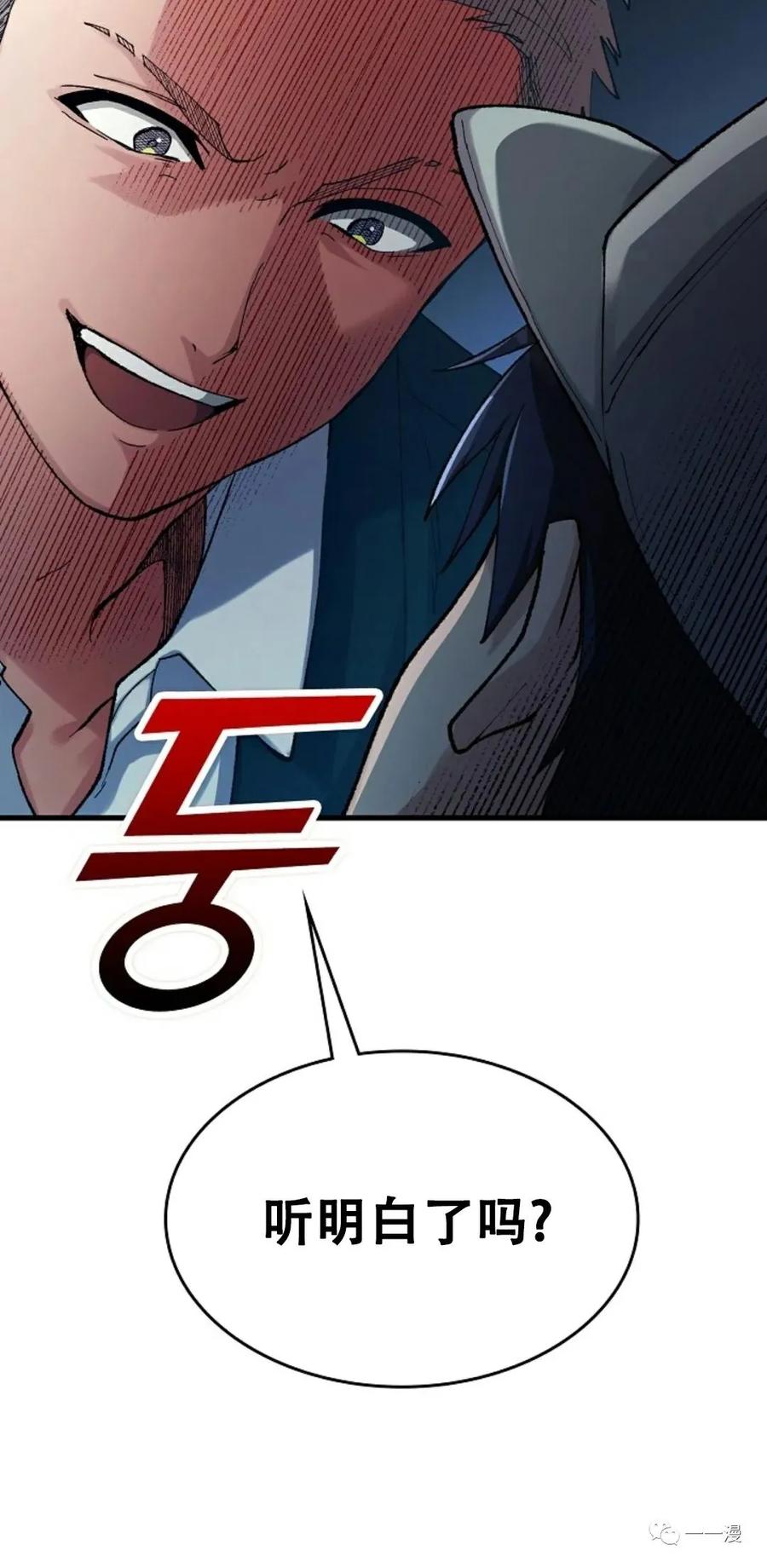 《最强清扫人》4 第9页