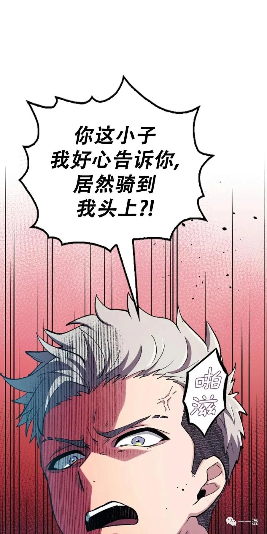 《最强清扫人》4 第12页