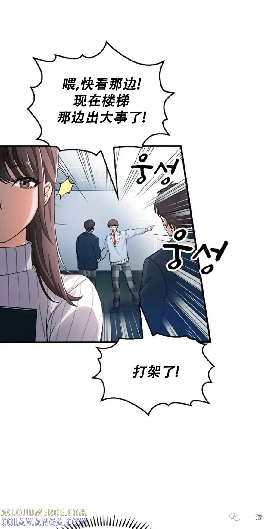 《最强清扫人》4 第31页