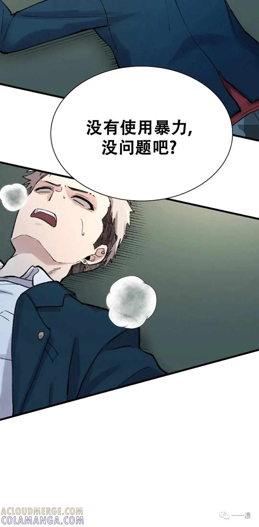 《最强清扫人》4 第43页