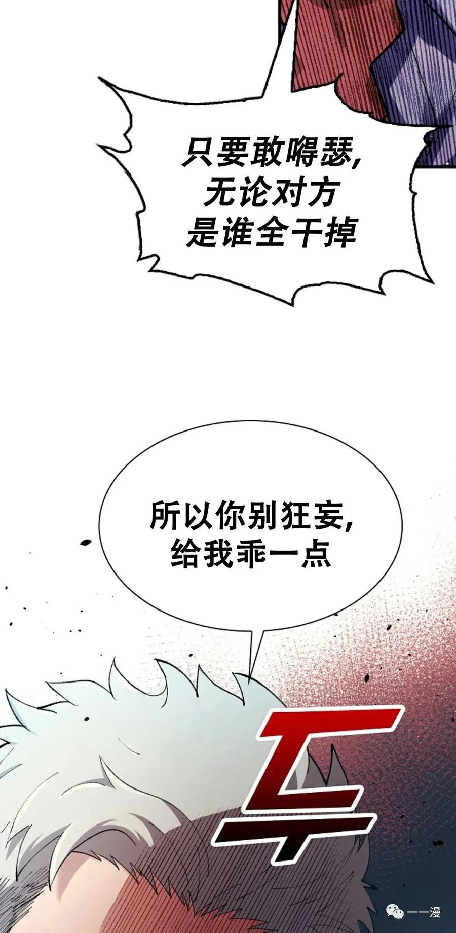 《最强清扫人》4 第8页