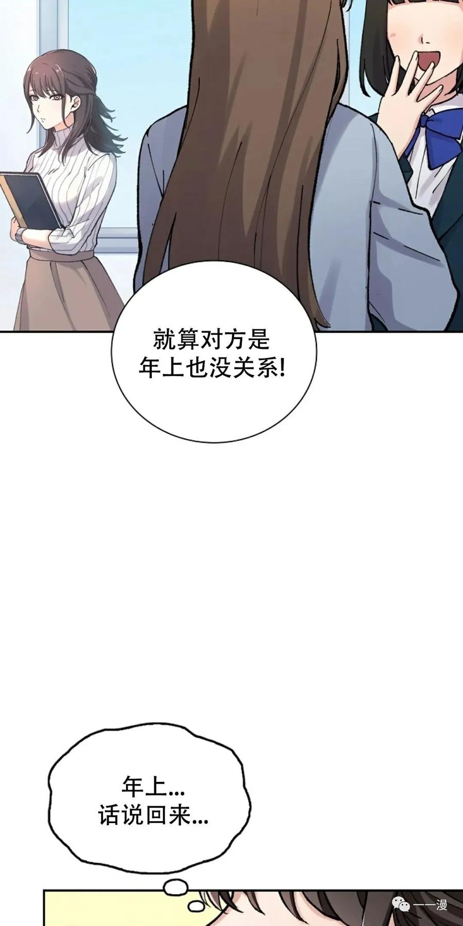 《最强清扫人》4 第18页