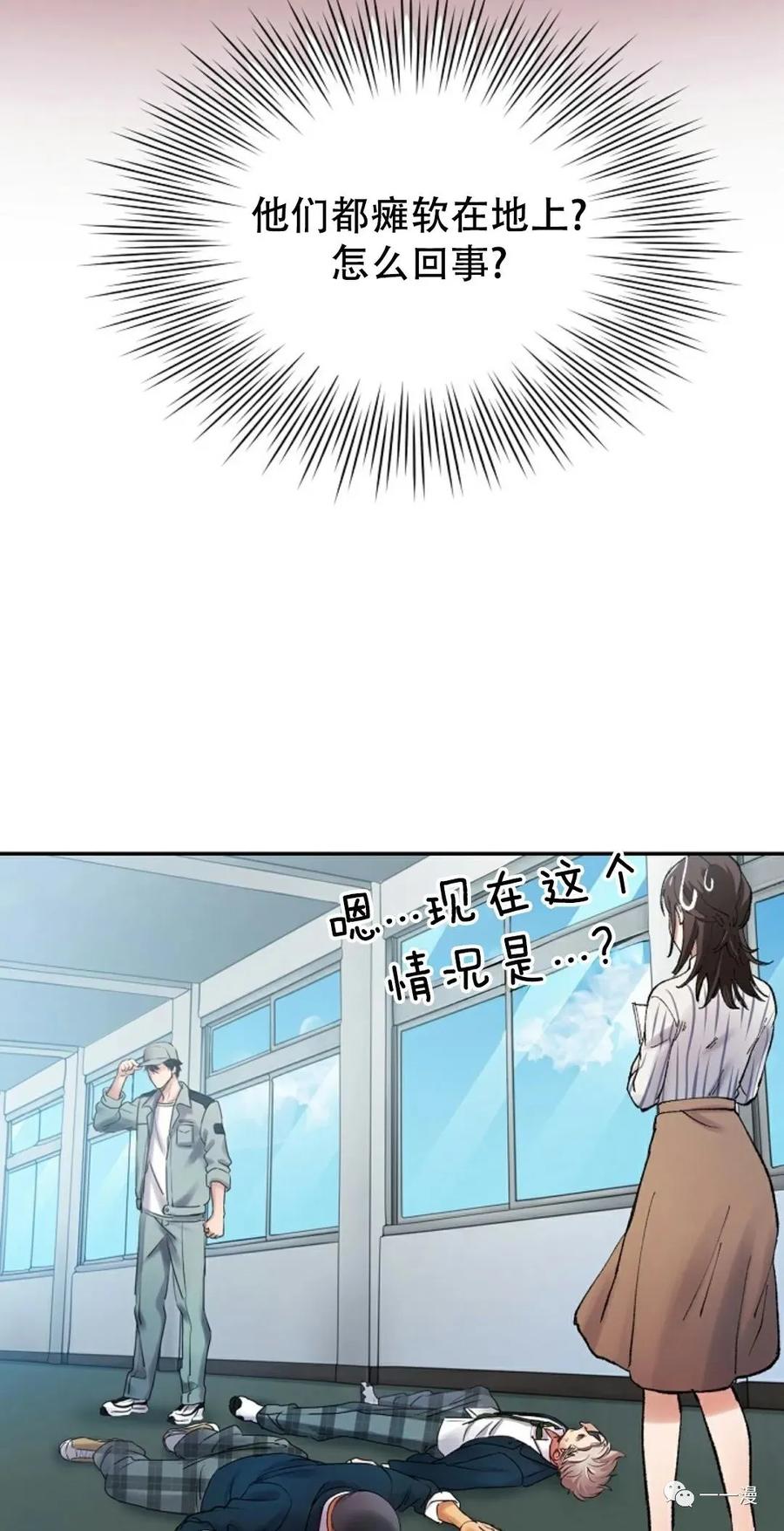 《最强清扫人》4 第39页