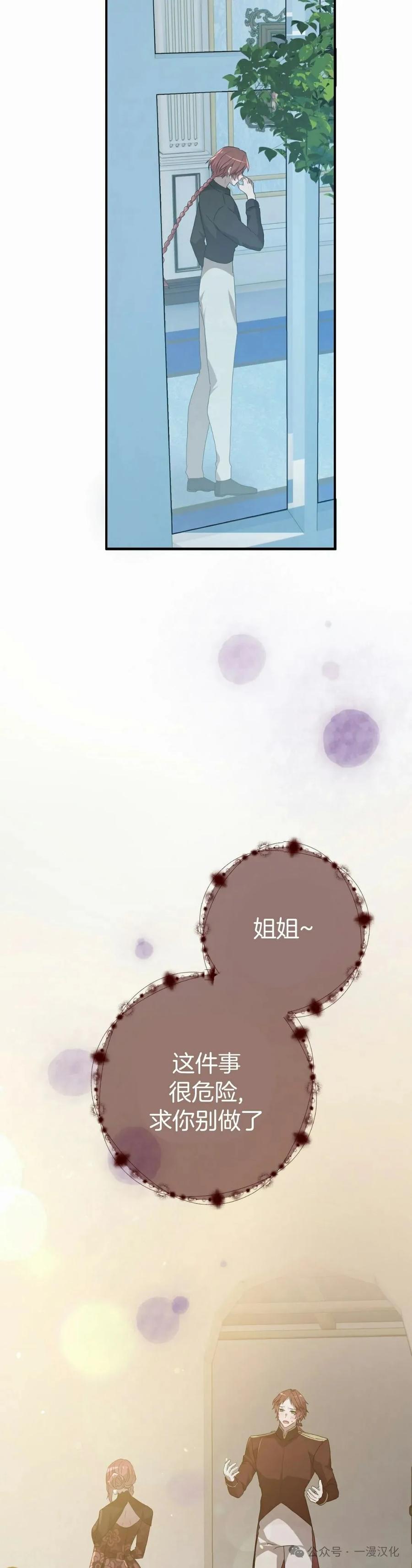 《青梅竹马要杀我》第40集 第48页