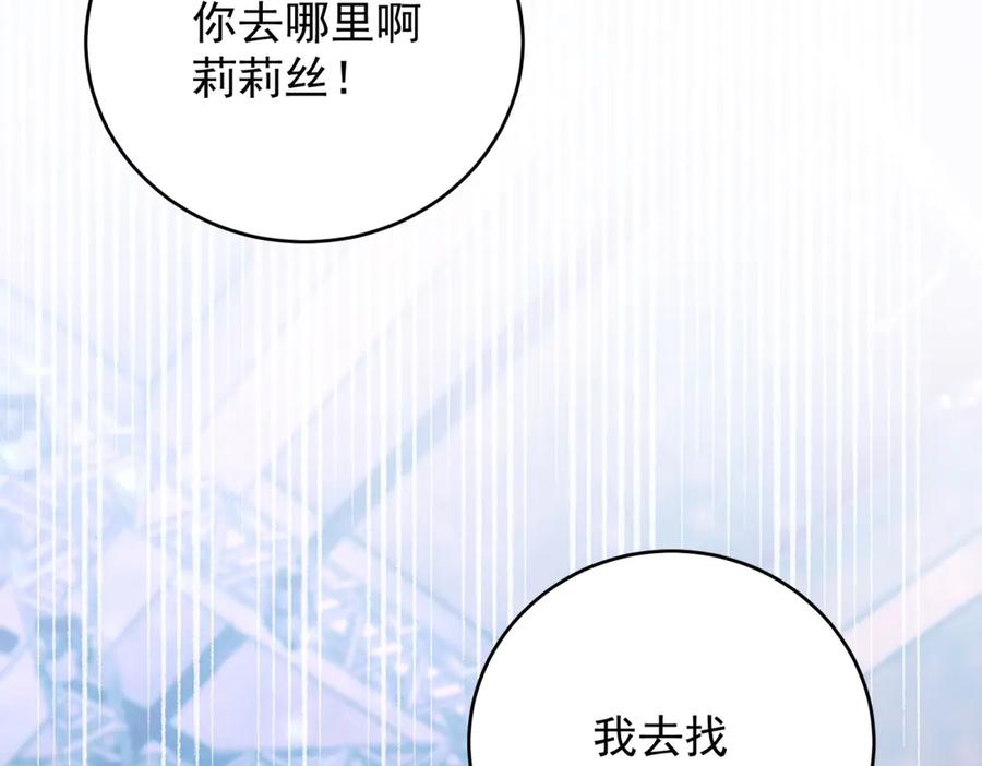 《我是女主，但炮灰实在太帅了》第40话 舆论爆炸 第167页