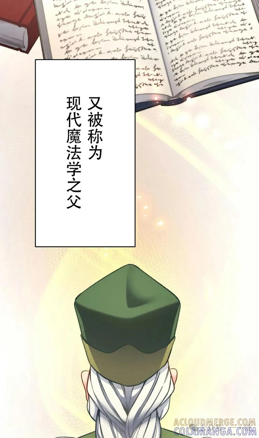 《异世界阴阳师与十二天将式神》第5集 第13页