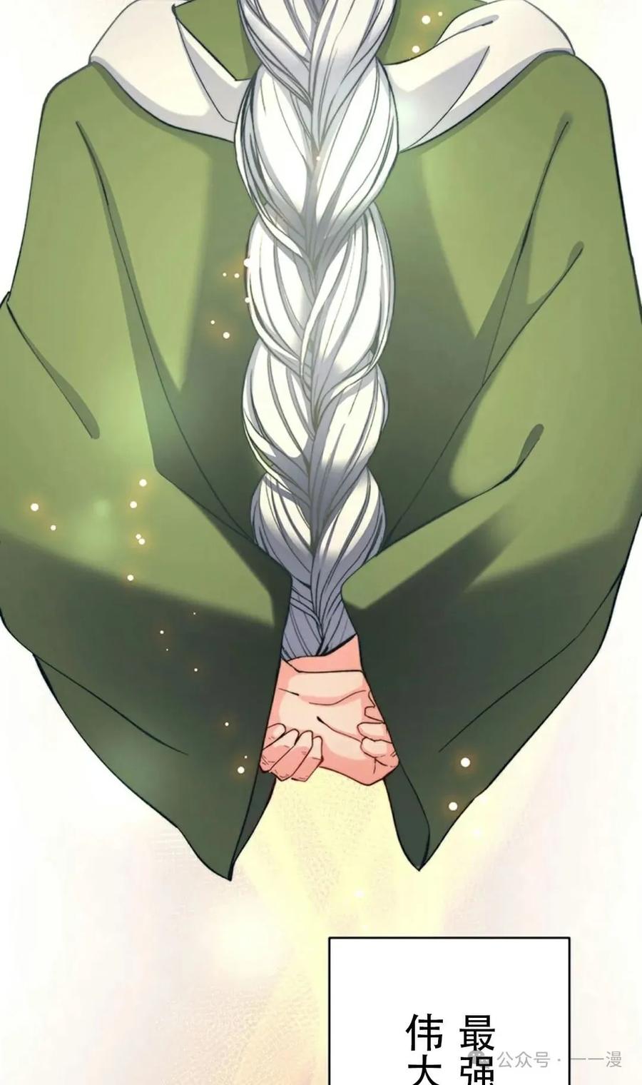 《异世界阴阳师与十二天将式神》第5集 第14页