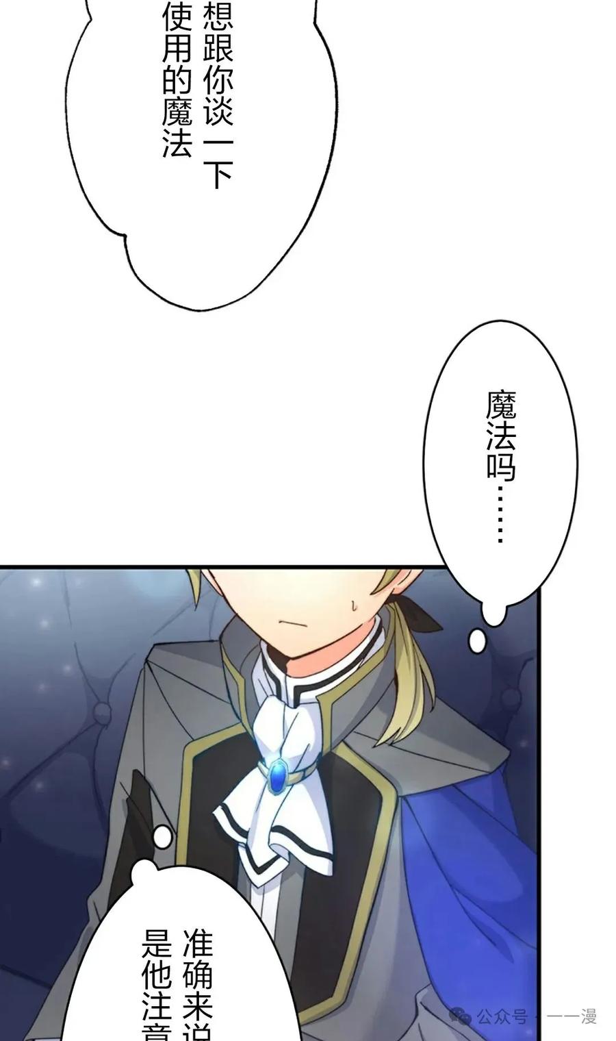 《异世界阴阳师与十二天将式神》第5集 第17页