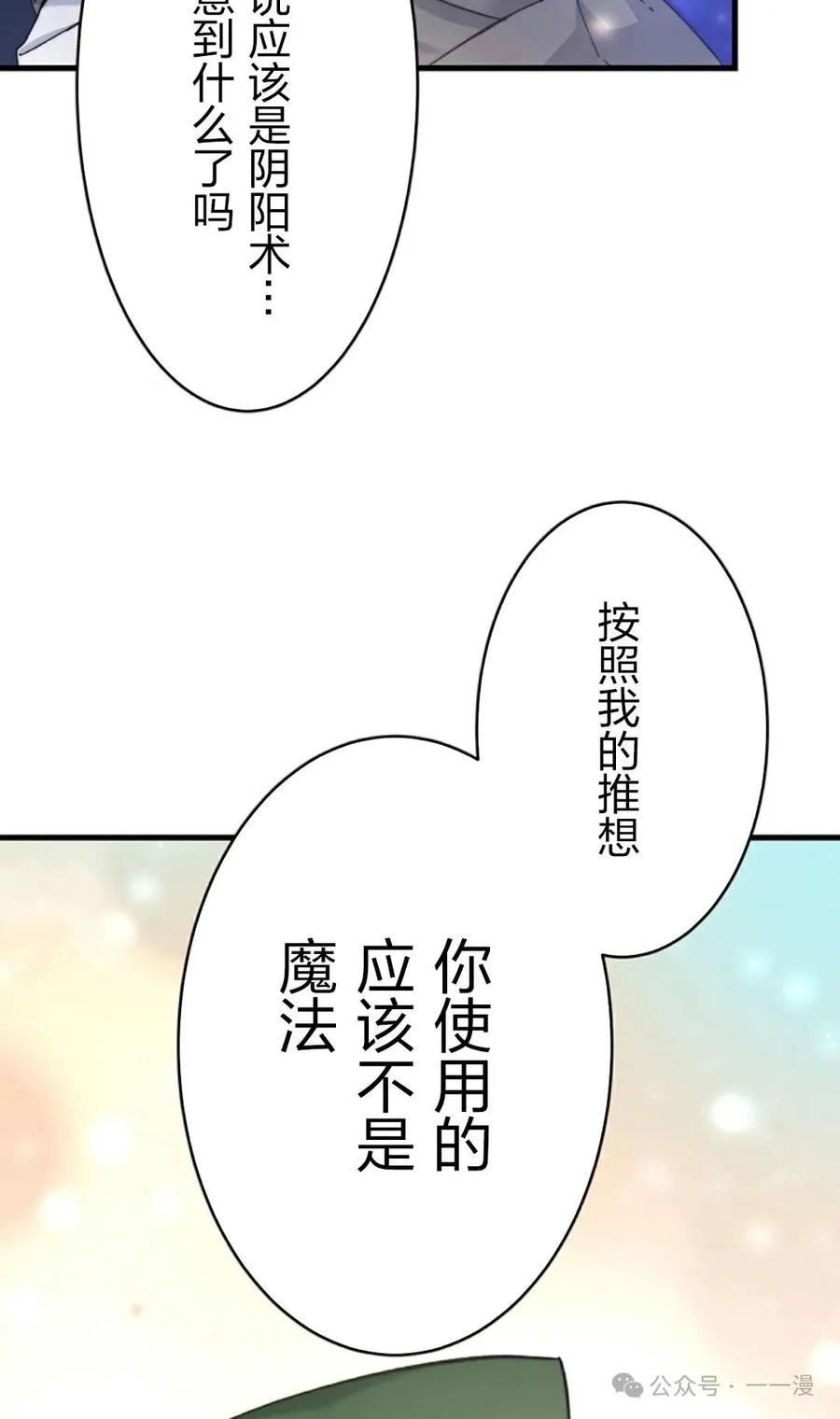 《异世界阴阳师与十二天将式神》第5集 第18页
