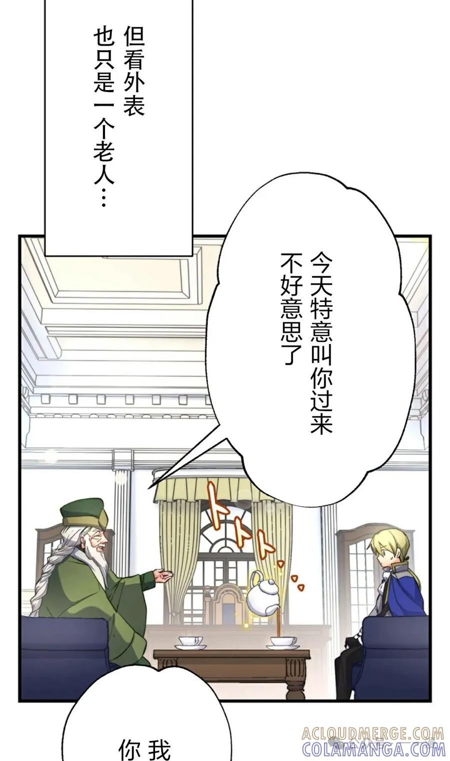《异世界阴阳师与十二天将式神》第5集 第16页