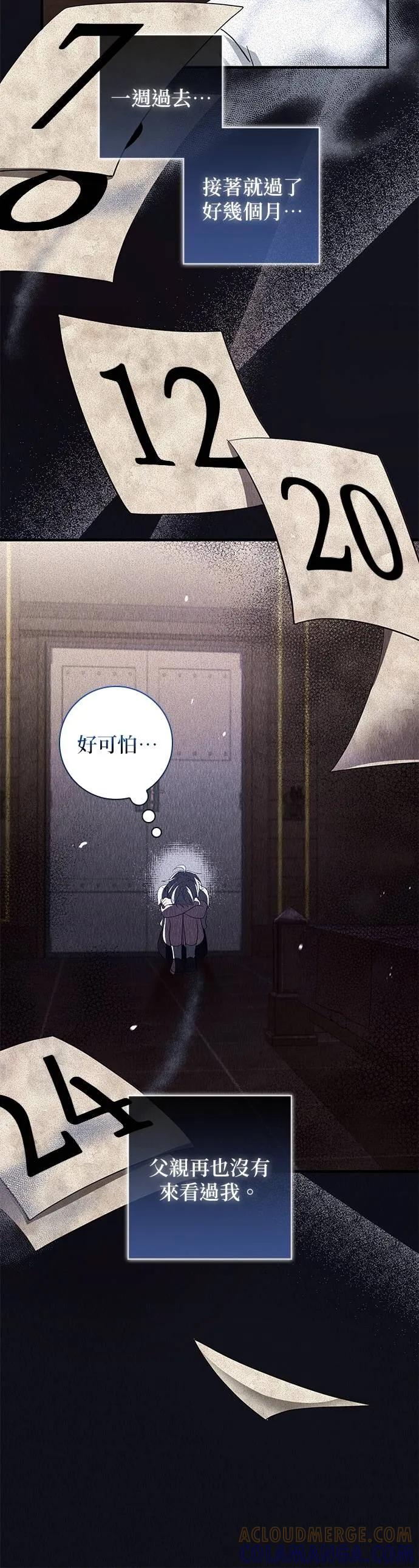 伯爵大人夜未眠ྲ) 第51话 第19页