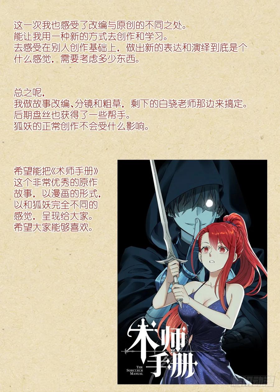 《术师手册》第5话：试炼 第24页
