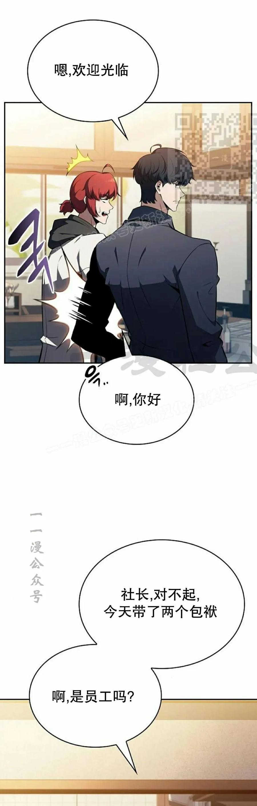 《回归者的平静生活》第8集 第51页