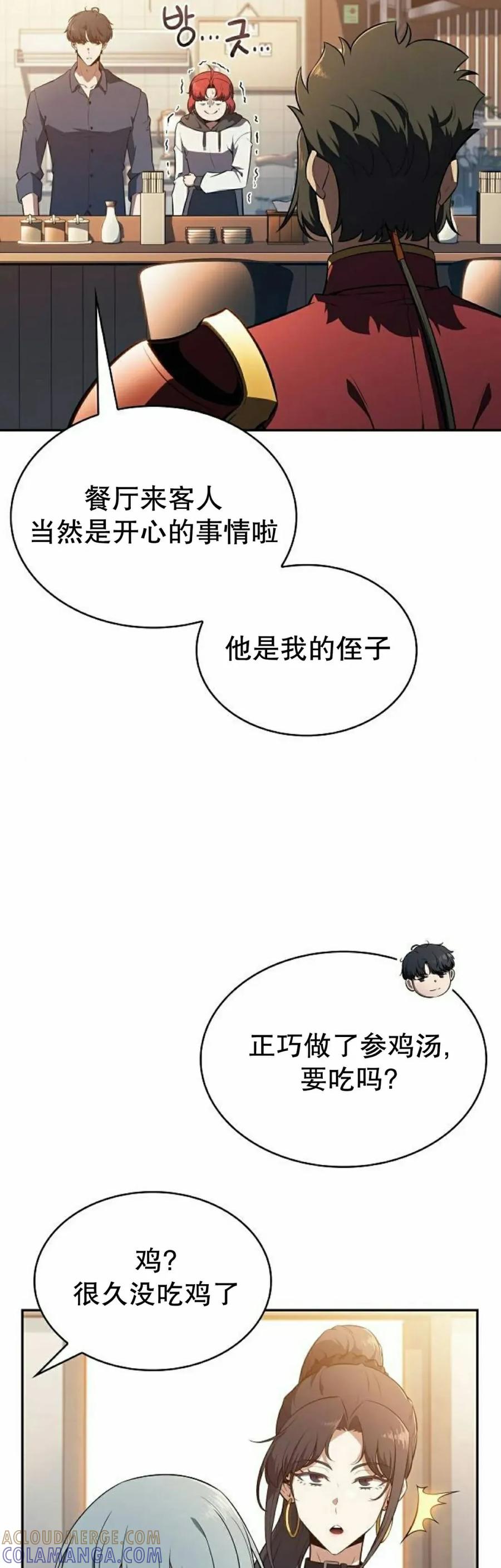 《回归者的平静生活》第8集 第52页